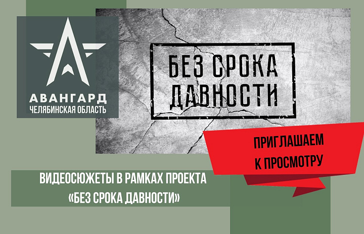 Министерство просвещения Российской Федерации реализует федеральный проект «Без срока давности»