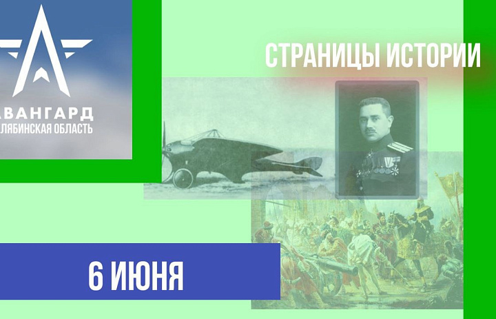 Страница истории 06.06.2024