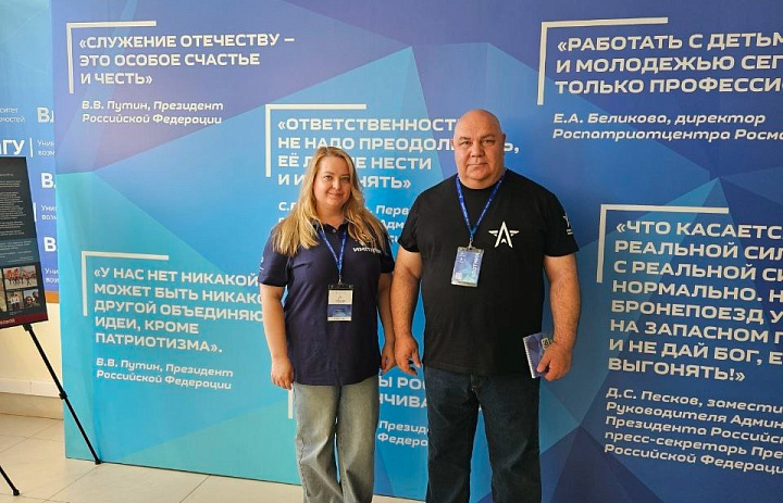 Всероссийский форум "Импульс": патриотическое воспитание в России