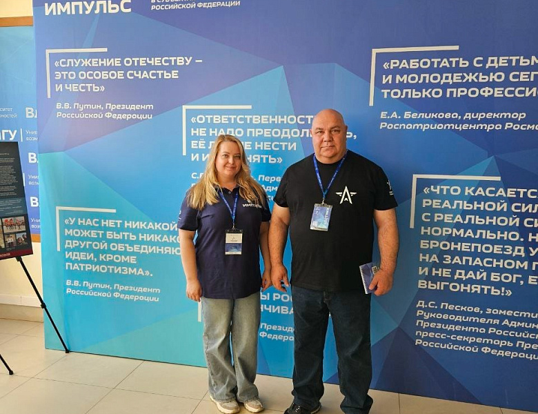 Всероссийский форум "Импульс": патриотическое воспитание в России