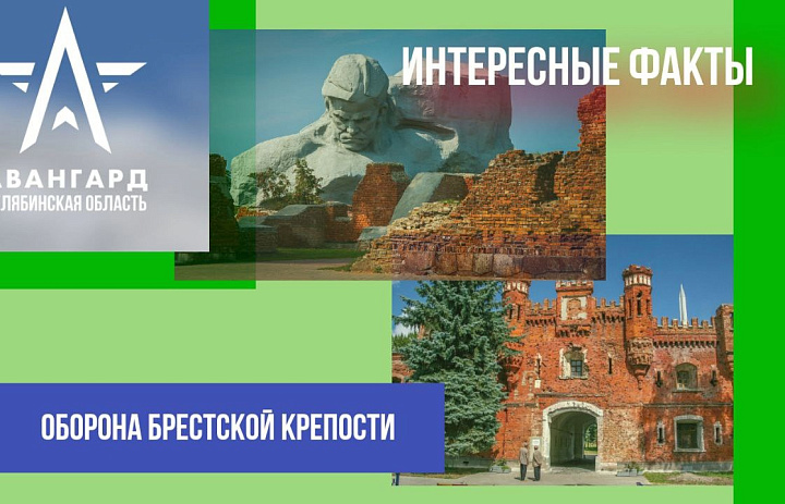 Брестская крепость — крепость в черте города Бреста (Белоруссия), тогда входившего в состав Советского Союза.