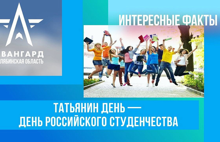 "Императорский указ и студенческий азарт: Почему 25 января важен для каждого студента"