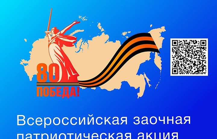 Приглашение к участию в акции «Вершина мужества» в России