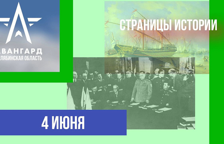 Страница истроии 04.06.2024