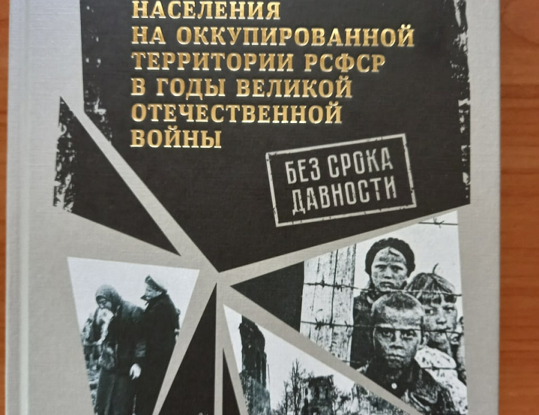 Круглый стол «Сохранение исторической памяти о геноциде советского народа на примере изучения в общеобразовательных организациях памятников жертвам фашистской оккупации 1941-1944 гг.»