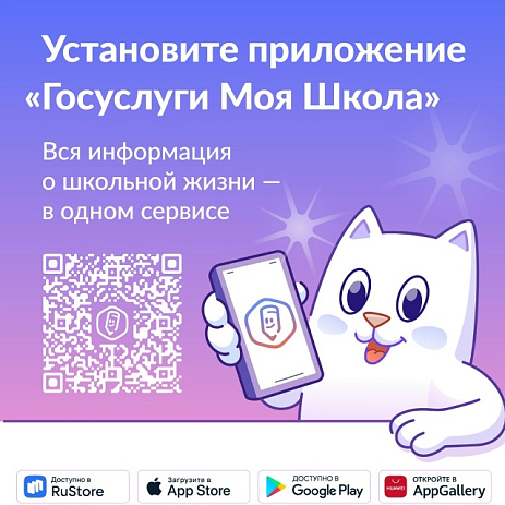 Госуслуги Моя школа