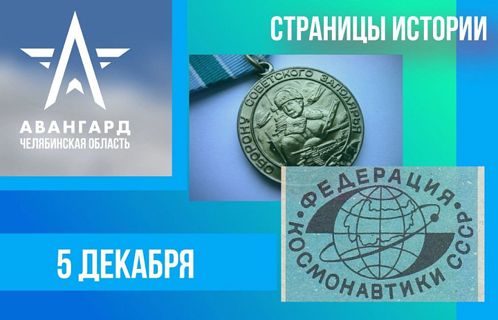 Страницы истории 05.12.2024